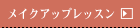 ���C�N�A�b�v���b�X��
